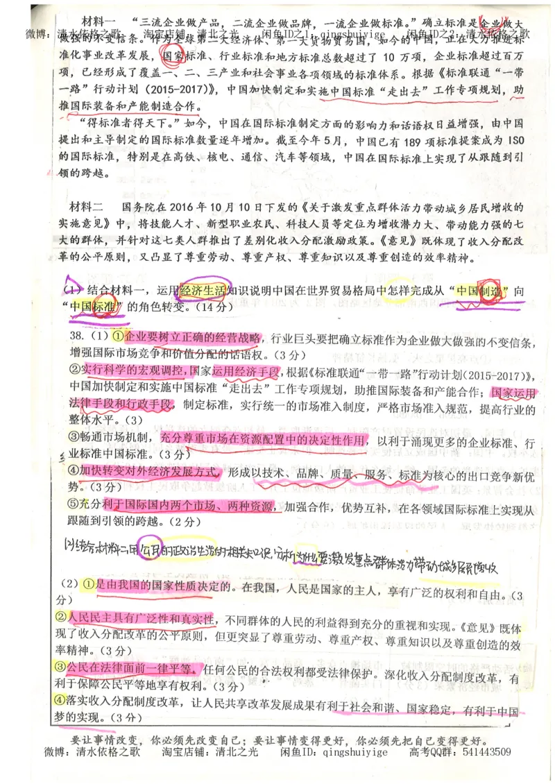 1.衡水中学高考积累与改错_文综（第1本）_278页_高中衡水学霸笔记_高中全部赠品_错题集高中九科_文综积累与改错