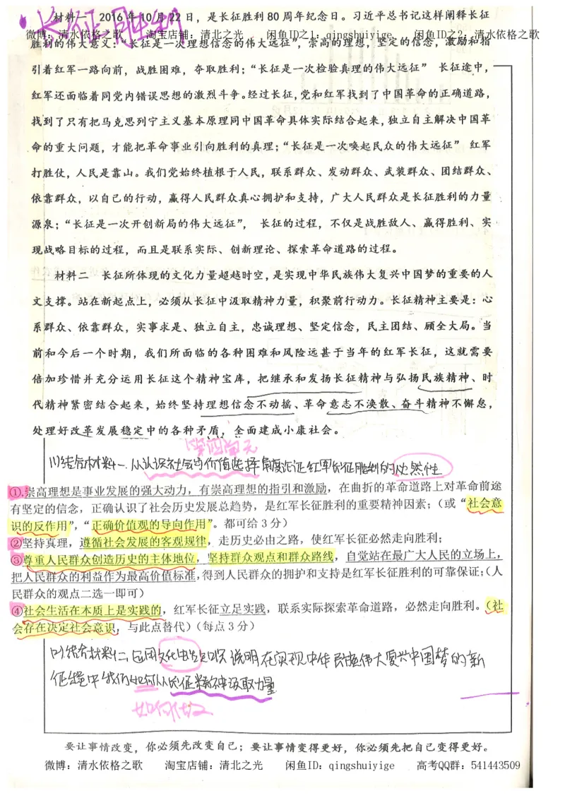 1.衡水中学高考积累与改错_文综（第1本）_278页_高中衡水学霸笔记_高中全部赠品_错题集高中九科_文综积累与改错
