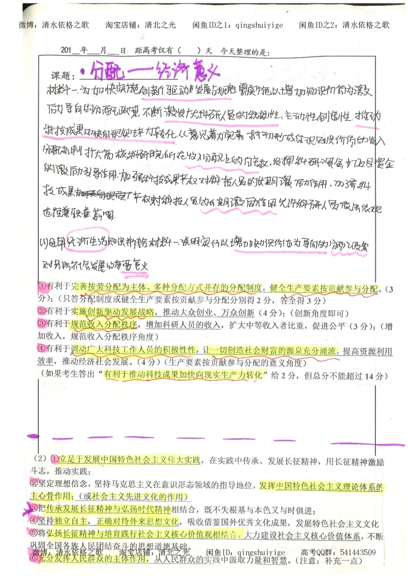 1.衡水中学高考积累与改错_文综（第1本）_278页_高中衡水学霸笔记_高中全部赠品_错题集高中九科_文综积累与改错