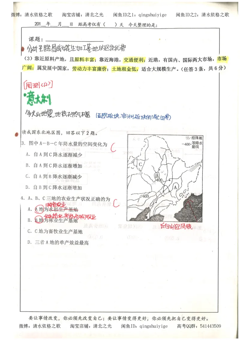 1.衡水中学高考积累与改错_文综（第1本）_278页_高中衡水学霸笔记_高中全部赠品_错题集高中九科_文综积累与改错