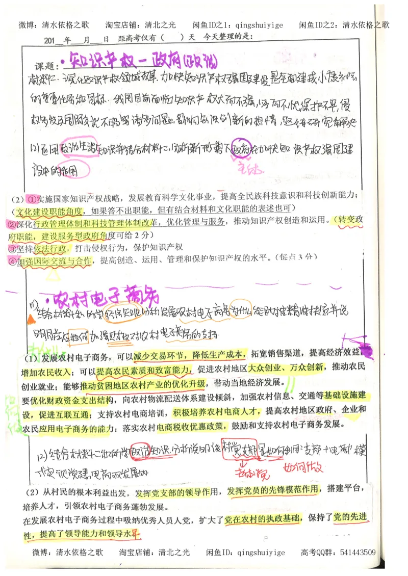 1.衡水中学高考积累与改错_文综（第1本）_278页_高中衡水学霸笔记_高中全部赠品_错题集高中九科_文综积累与改错