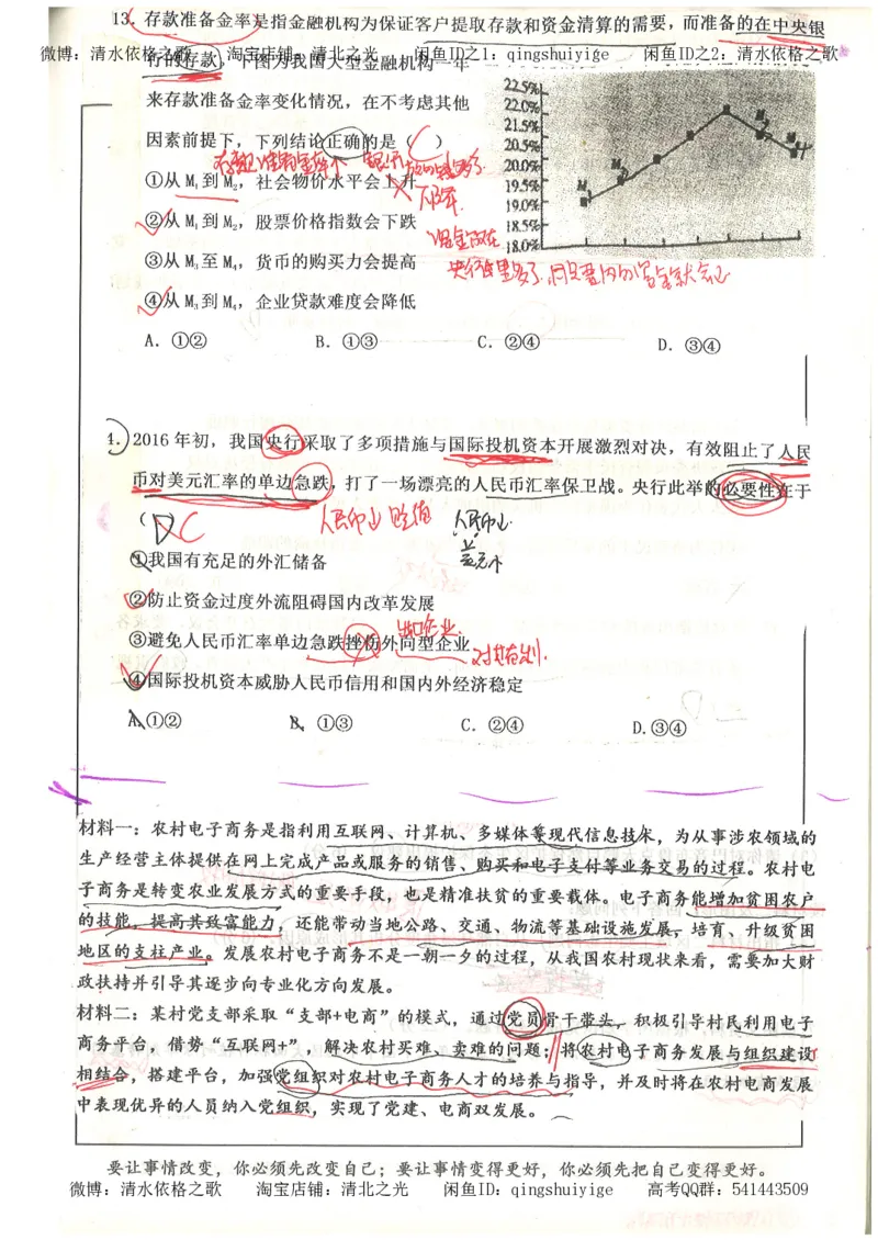 1.衡水中学高考积累与改错_文综（第1本）_278页_高中衡水学霸笔记_高中全部赠品_错题集高中九科_文综积累与改错