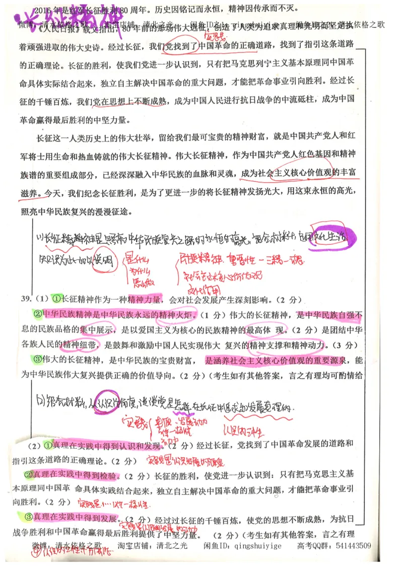 1.衡水中学高考积累与改错_文综（第1本）_278页_高中衡水学霸笔记_高中全部赠品_错题集高中九科_文综积累与改错