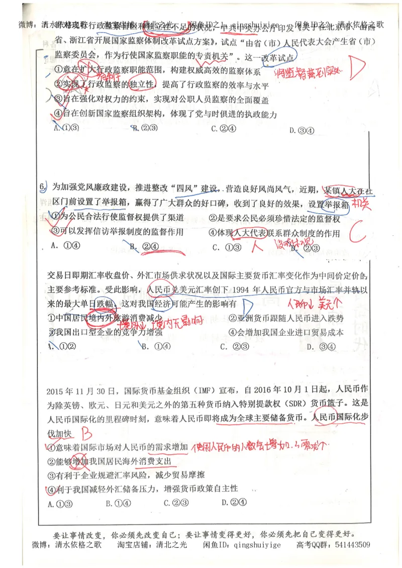 1.衡水中学高考积累与改错_文综（第1本）_278页_高中衡水学霸笔记_高中全部赠品_错题集高中九科_文综积累与改错