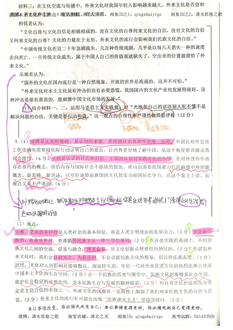 1.衡水中学高考积累与改错_文综（第1本）_278页_高中衡水学霸笔记_高中全部赠品_错题集高中九科_文综积累与改错