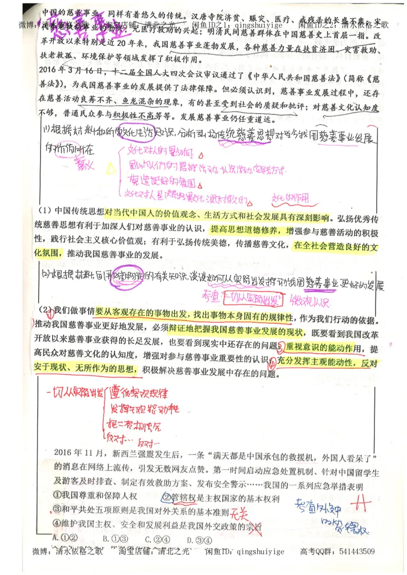 1.衡水中学高考积累与改错_文综（第1本）_278页_高中衡水学霸笔记_高中全部赠品_错题集高中九科_文综积累与改错