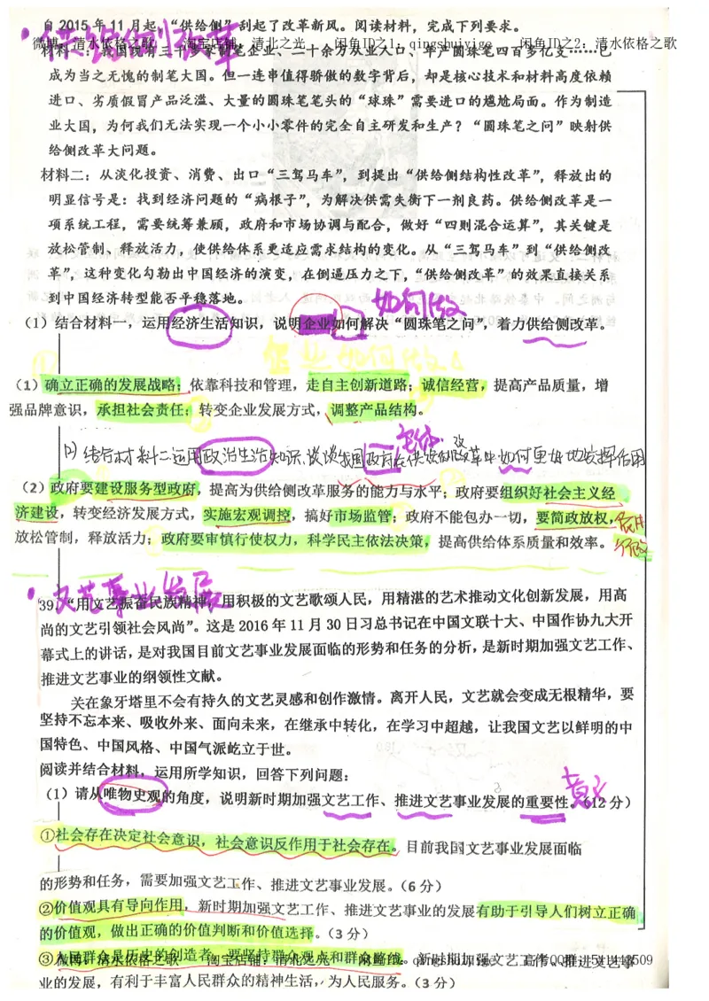 1.衡水中学高考积累与改错_文综（第1本）_278页_高中衡水学霸笔记_高中全部赠品_错题集高中九科_文综积累与改错