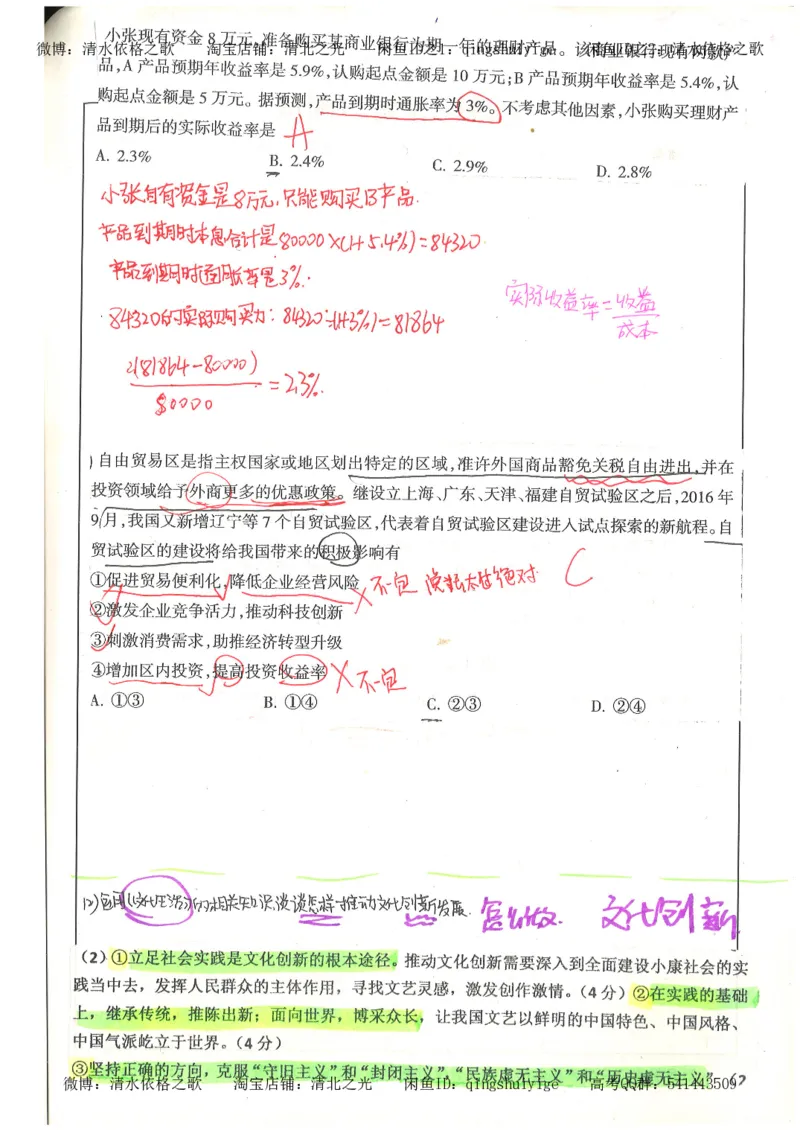 1.衡水中学高考积累与改错_文综（第1本）_278页_高中衡水学霸笔记_高中全部赠品_错题集高中九科_文综积累与改错