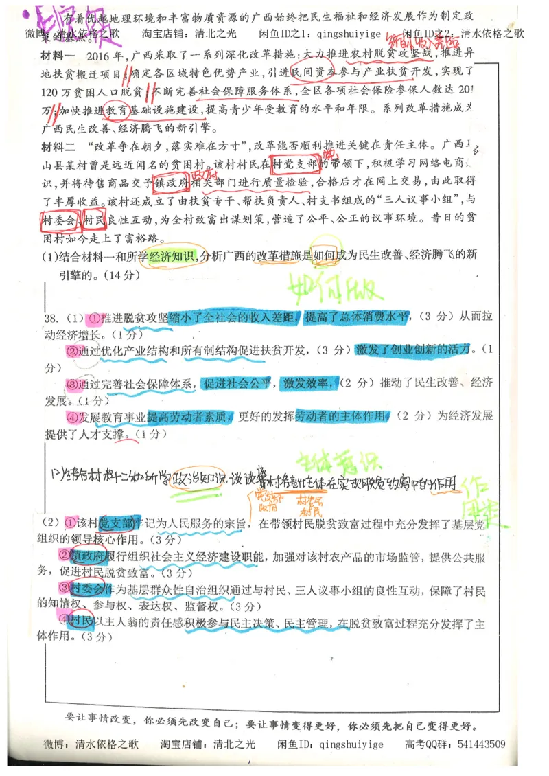 1.衡水中学高考积累与改错_文综（第1本）_278页_高中衡水学霸笔记_高中全部赠品_错题集高中九科_文综积累与改错