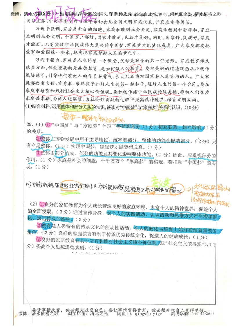 1.衡水中学高考积累与改错_文综（第1本）_278页_高中衡水学霸笔记_高中全部赠品_错题集高中九科_文综积累与改错