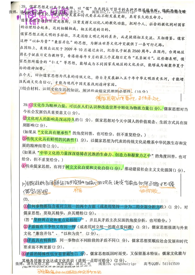 1.衡水中学高考积累与改错_文综（第1本）_278页_高中衡水学霸笔记_高中全部赠品_错题集高中九科_文综积累与改错