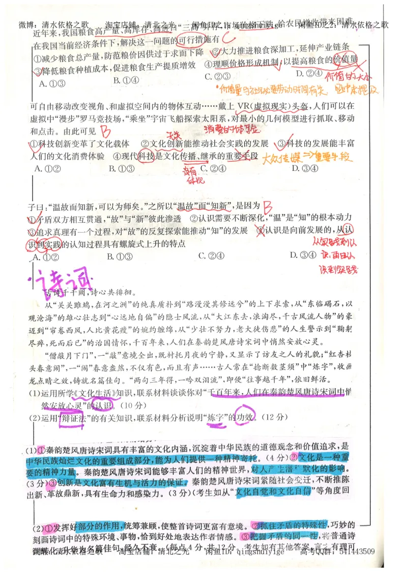 1.衡水中学高考积累与改错_文综（第1本）_278页_高中衡水学霸笔记_高中全部赠品_错题集高中九科_文综积累与改错