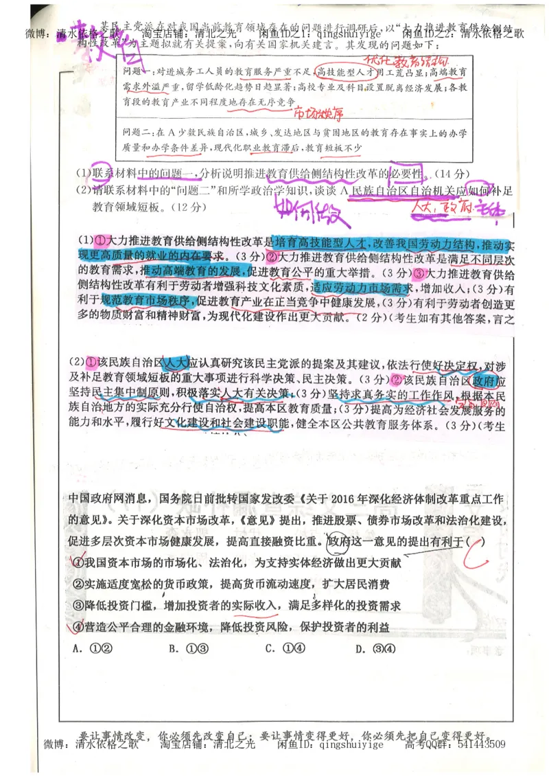 1.衡水中学高考积累与改错_文综（第1本）_278页_高中衡水学霸笔记_高中全部赠品_错题集高中九科_文综积累与改错