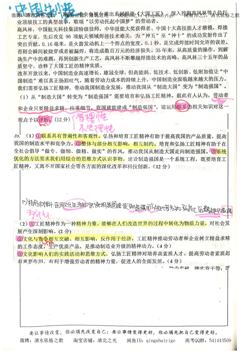 1.衡水中学高考积累与改错_文综（第1本）_278页_高中衡水学霸笔记_高中全部赠品_错题集高中九科_文综积累与改错