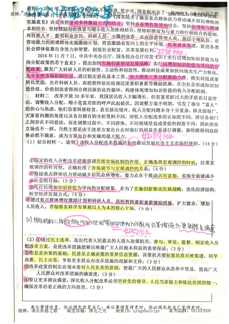 1.衡水中学高考积累与改错_文综（第1本）_278页_高中衡水学霸笔记_高中全部赠品_错题集高中九科_文综积累与改错