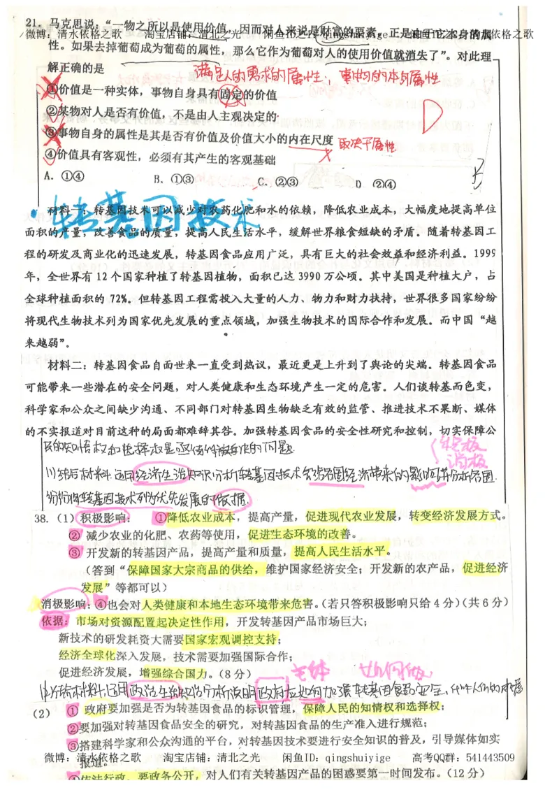 1.衡水中学高考积累与改错_文综（第1本）_278页_高中衡水学霸笔记_高中全部赠品_错题集高中九科_文综积累与改错
