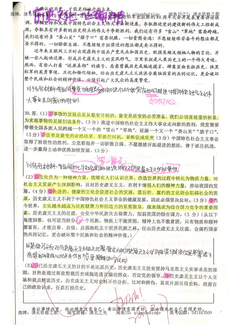 1.衡水中学高考积累与改错_文综（第1本）_278页_高中衡水学霸笔记_高中全部赠品_错题集高中九科_文综积累与改错