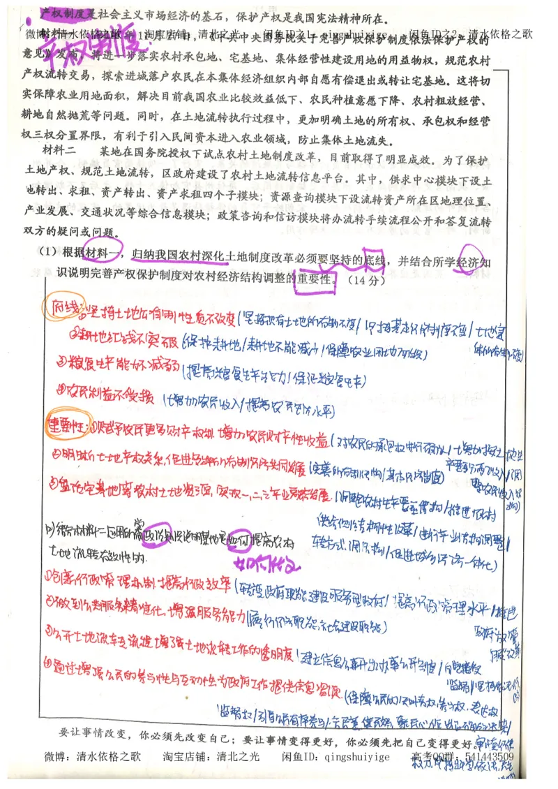 1.衡水中学高考积累与改错_文综（第1本）_278页_高中衡水学霸笔记_高中全部赠品_错题集高中九科_文综积累与改错