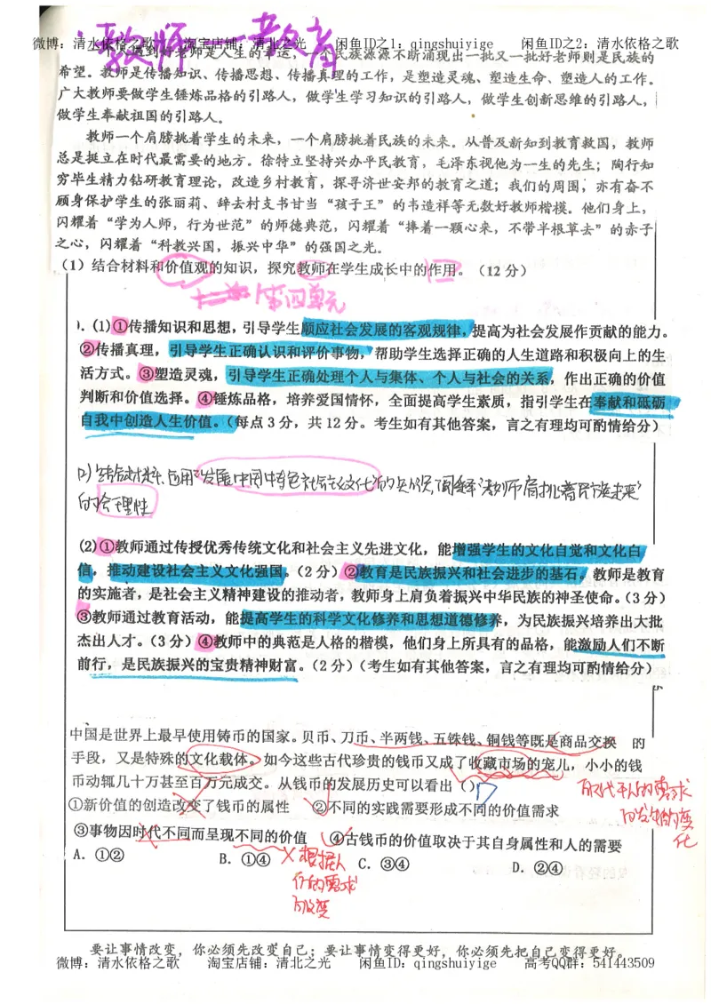 1.衡水中学高考积累与改错_文综（第1本）_278页_高中衡水学霸笔记_高中全部赠品_错题集高中九科_文综积累与改错