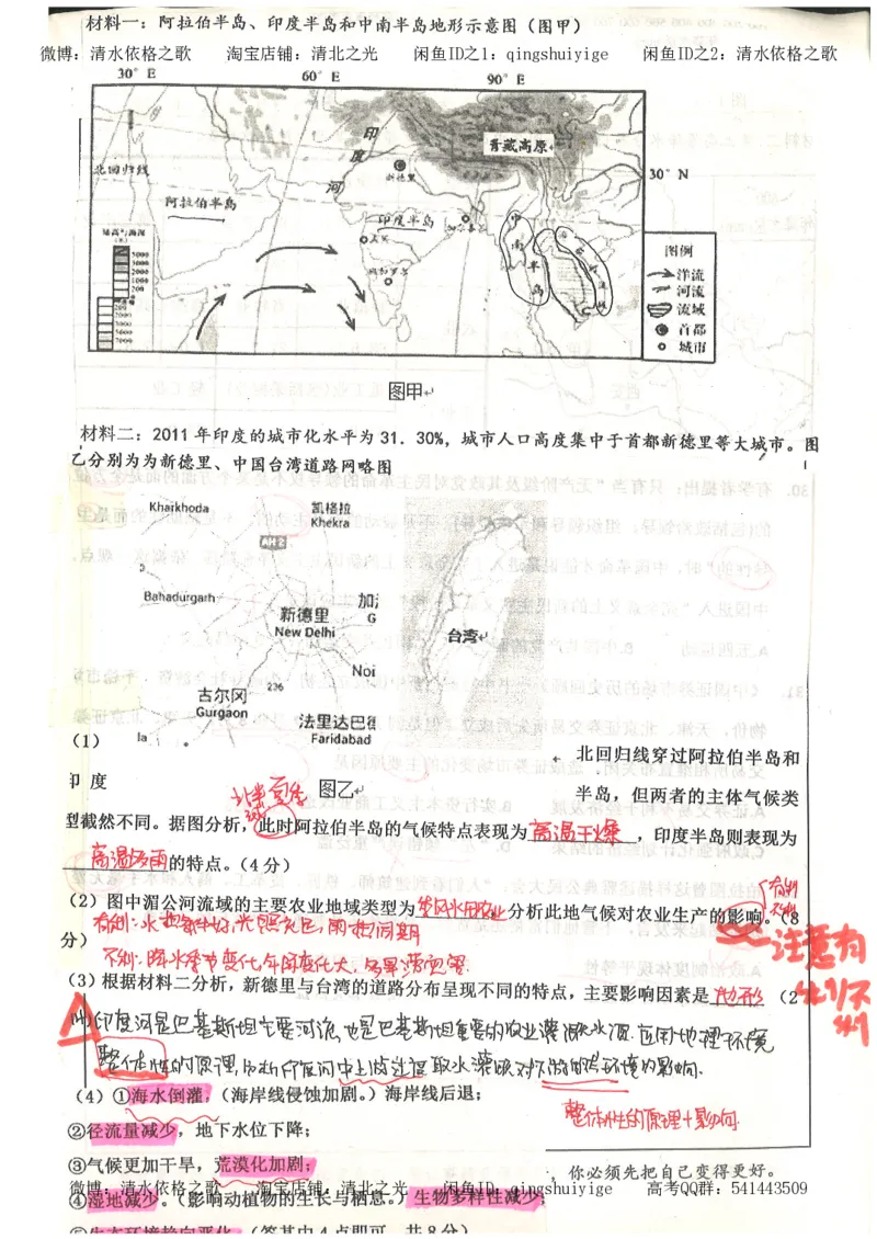 1.衡水中学高考积累与改错_文综（第1本）_278页_高中衡水学霸笔记_高中全部赠品_错题集高中九科_文综积累与改错