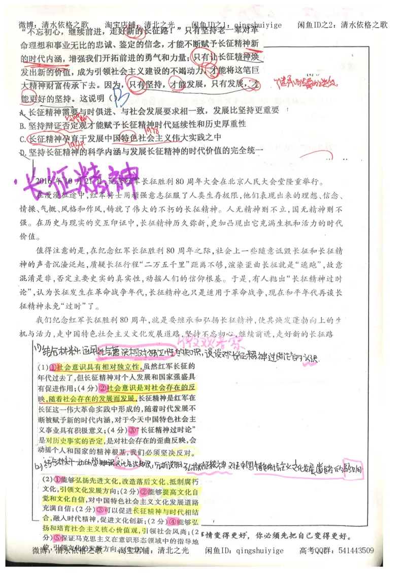 1.衡水中学高考积累与改错_文综（第1本）_278页_高中衡水学霸笔记_高中全部赠品_错题集高中九科_文综积累与改错