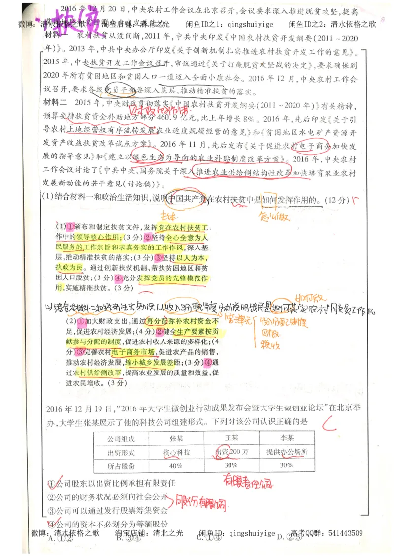 1.衡水中学高考积累与改错_文综（第1本）_278页_高中衡水学霸笔记_高中全部赠品_错题集高中九科_文综积累与改错