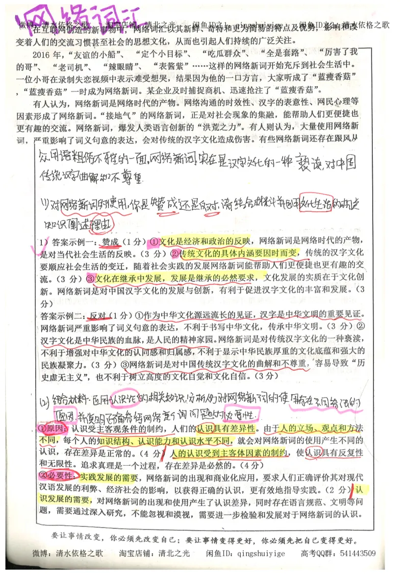 1.衡水中学高考积累与改错_文综（第1本）_278页_高中衡水学霸笔记_高中全部赠品_错题集高中九科_文综积累与改错