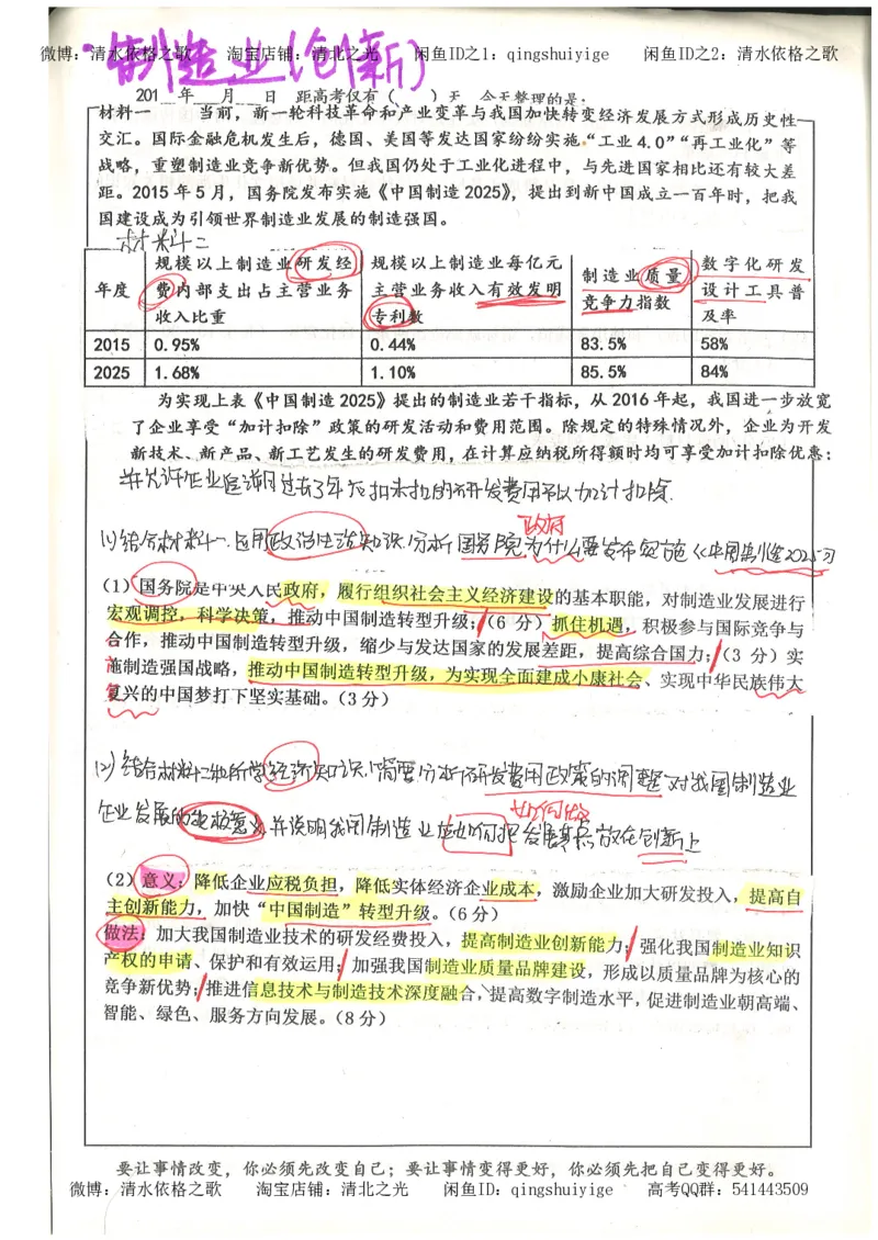 1.衡水中学高考积累与改错_文综（第1本）_278页_高中衡水学霸笔记_高中全部赠品_错题集高中九科_文综积累与改错