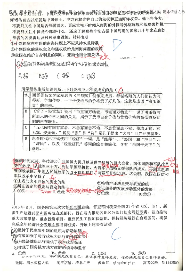 1.衡水中学高考积累与改错_文综（第1本）_278页_高中衡水学霸笔记_高中全部赠品_错题集高中九科_文综积累与改错