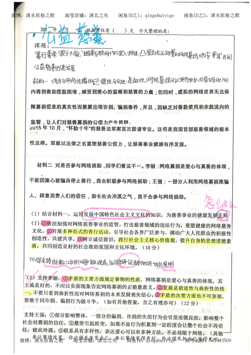 1.衡水中学高考积累与改错_文综（第1本）_278页_高中衡水学霸笔记_高中全部赠品_错题集高中九科_文综积累与改错