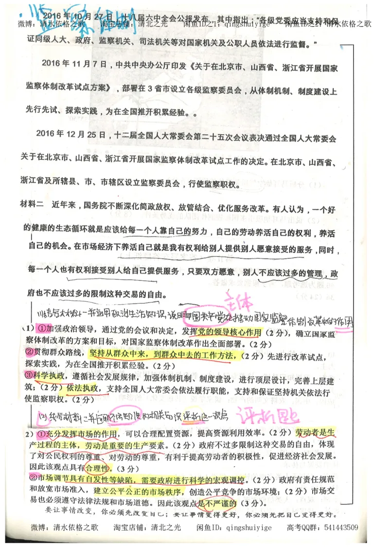 1.衡水中学高考积累与改错_文综（第1本）_278页_高中衡水学霸笔记_高中全部赠品_错题集高中九科_文综积累与改错