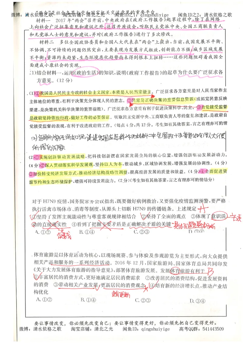 1.衡水中学高考积累与改错_文综（第1本）_278页_高中衡水学霸笔记_高中全部赠品_错题集高中九科_文综积累与改错