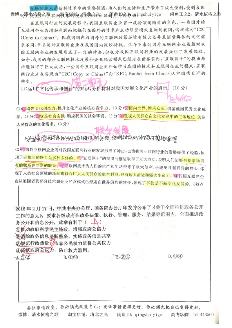 1.衡水中学高考积累与改错_文综（第1本）_278页_高中衡水学霸笔记_高中全部赠品_错题集高中九科_文综积累与改错