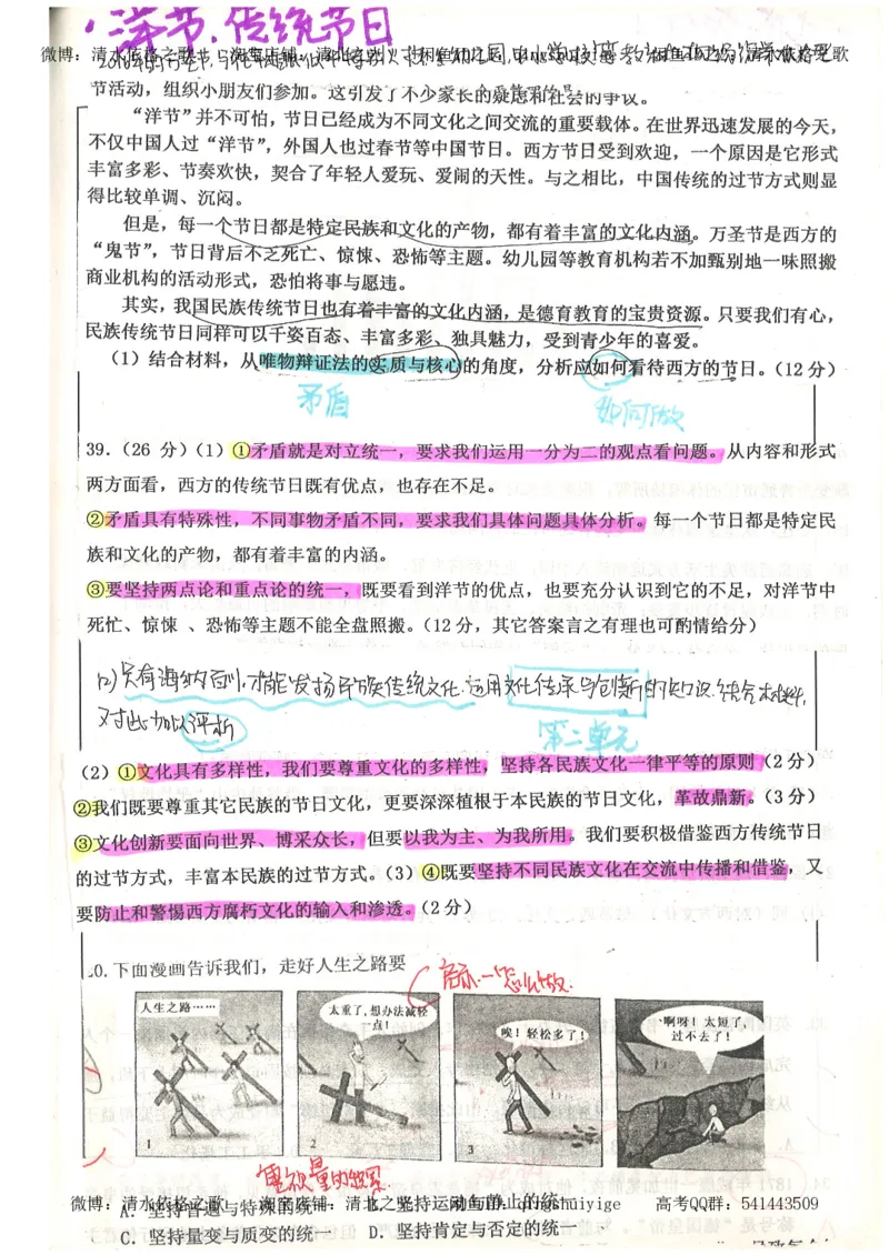 1.衡水中学高考积累与改错_文综（第1本）_278页_高中衡水学霸笔记_高中全部赠品_错题集高中九科_文综积累与改错