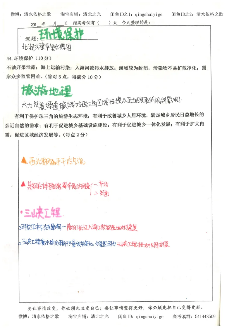 1.衡水中学高考积累与改错_文综（第1本）_278页_高中衡水学霸笔记_高中全部赠品_错题集高中九科_文综积累与改错