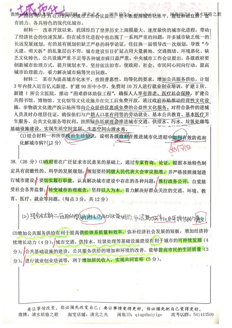 1.衡水中学高考积累与改错_文综（第1本）_278页_高中衡水学霸笔记_高中全部赠品_错题集高中九科_文综积累与改错