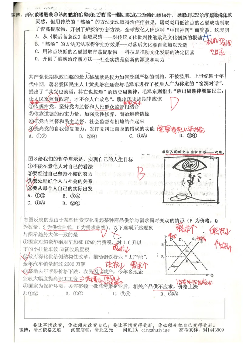 1.衡水中学高考积累与改错_文综（第1本）_278页_高中衡水学霸笔记_高中全部赠品_错题集高中九科_文综积累与改错