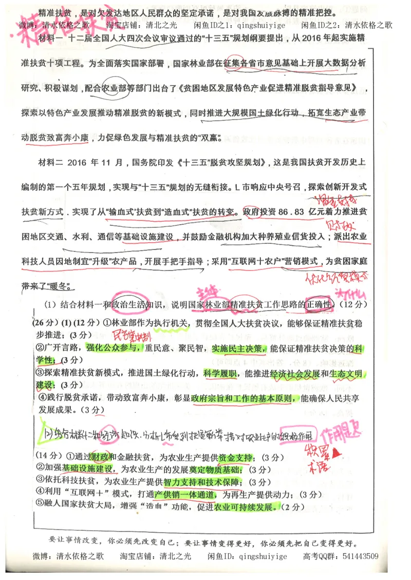 1.衡水中学高考积累与改错_文综（第1本）_278页_高中衡水学霸笔记_高中全部赠品_错题集高中九科_文综积累与改错