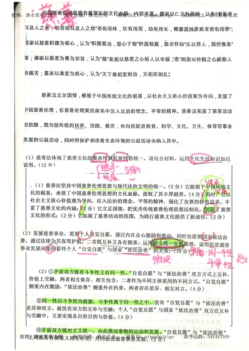 1.衡水中学高考积累与改错_文综（第1本）_278页_高中衡水学霸笔记_高中全部赠品_错题集高中九科_文综积累与改错