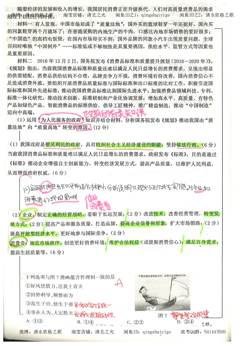 1.衡水中学高考积累与改错_文综（第1本）_278页_高中衡水学霸笔记_高中全部赠品_错题集高中九科_文综积累与改错