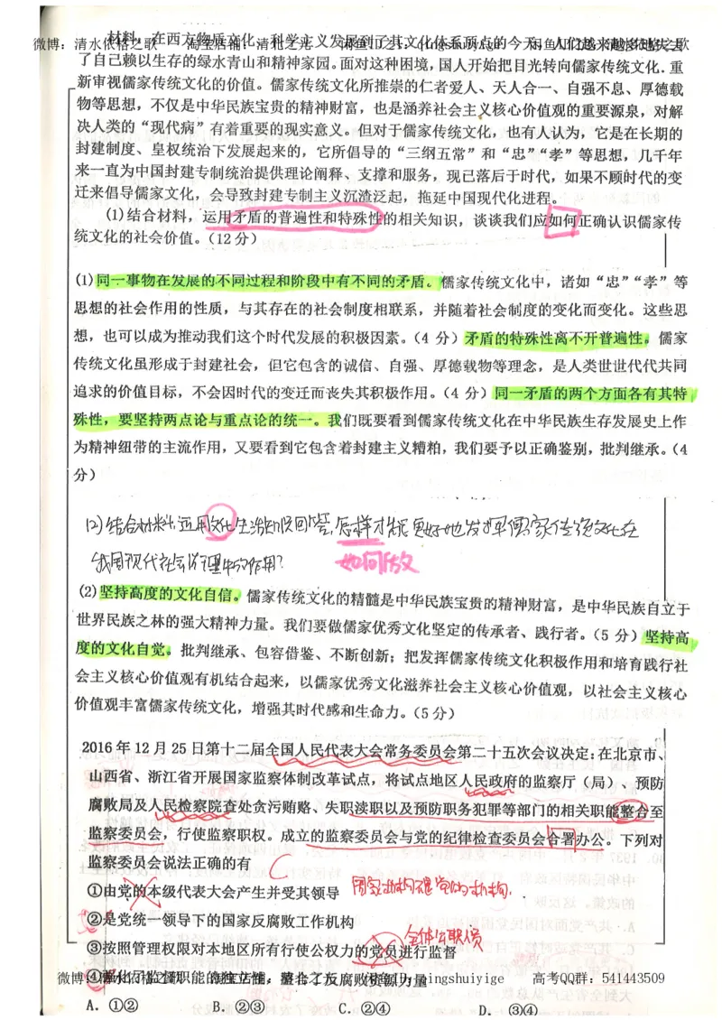 1.衡水中学高考积累与改错_文综（第1本）_278页_高中衡水学霸笔记_高中全部赠品_错题集高中九科_文综积累与改错