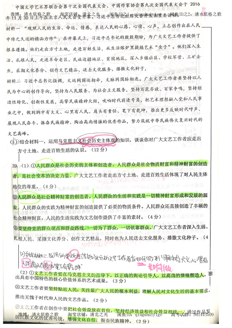 1.衡水中学高考积累与改错_文综（第1本）_278页_高中衡水学霸笔记_高中全部赠品_错题集高中九科_文综积累与改错