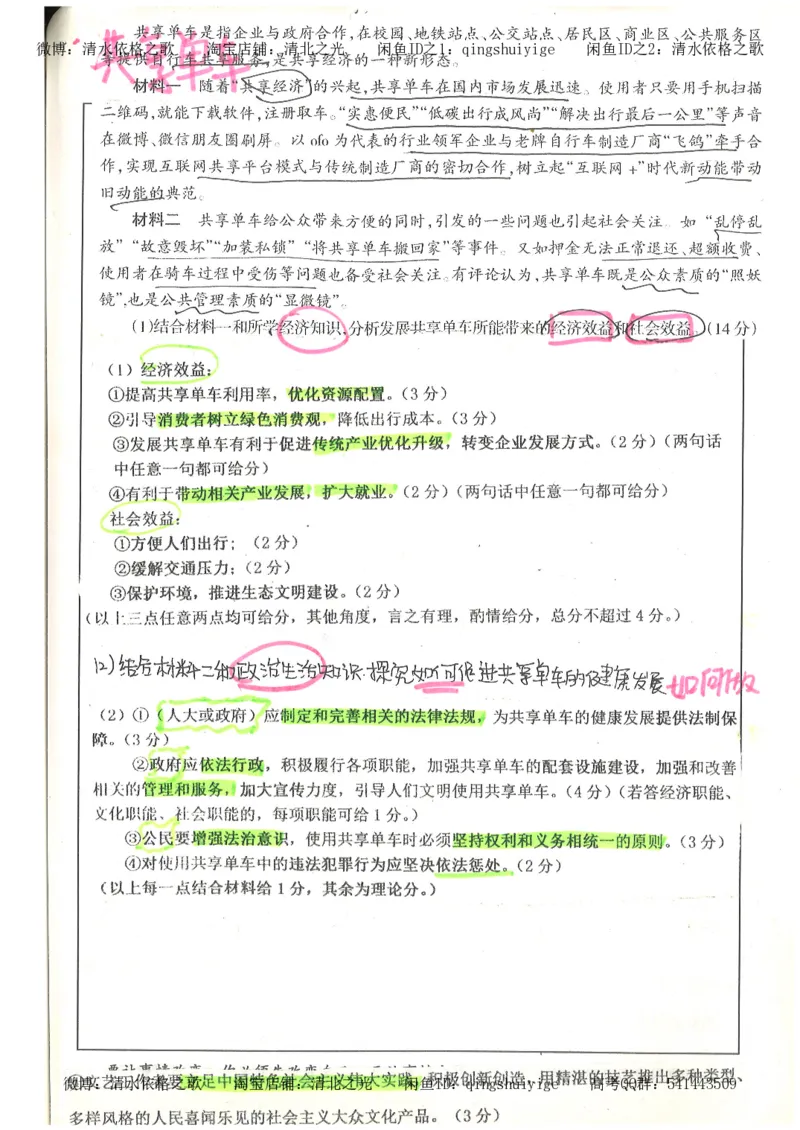 1.衡水中学高考积累与改错_文综（第1本）_278页_高中衡水学霸笔记_高中全部赠品_错题集高中九科_文综积累与改错