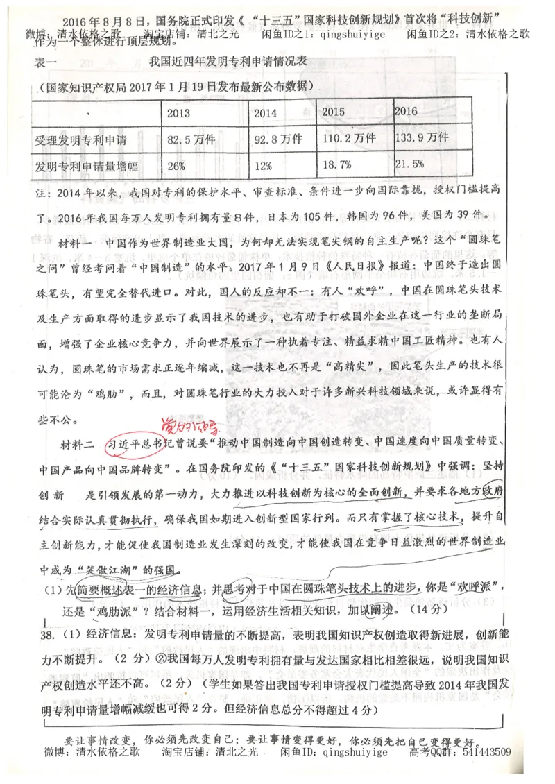 1.衡水中学高考积累与改错_文综（第1本）_278页_高中衡水学霸笔记_高中全部赠品_错题集高中九科_文综积累与改错