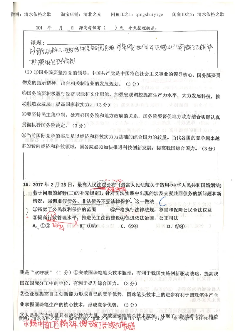 1.衡水中学高考积累与改错_文综（第1本）_278页_高中衡水学霸笔记_高中全部赠品_错题集高中九科_文综积累与改错