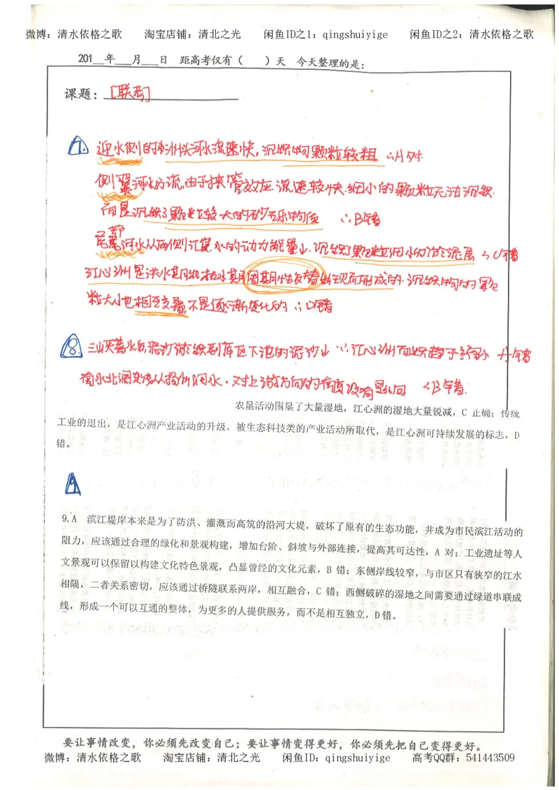 1.衡水中学高考积累与改错_文综（第1本）_278页_高中衡水学霸笔记_高中全部赠品_错题集高中九科_文综积累与改错