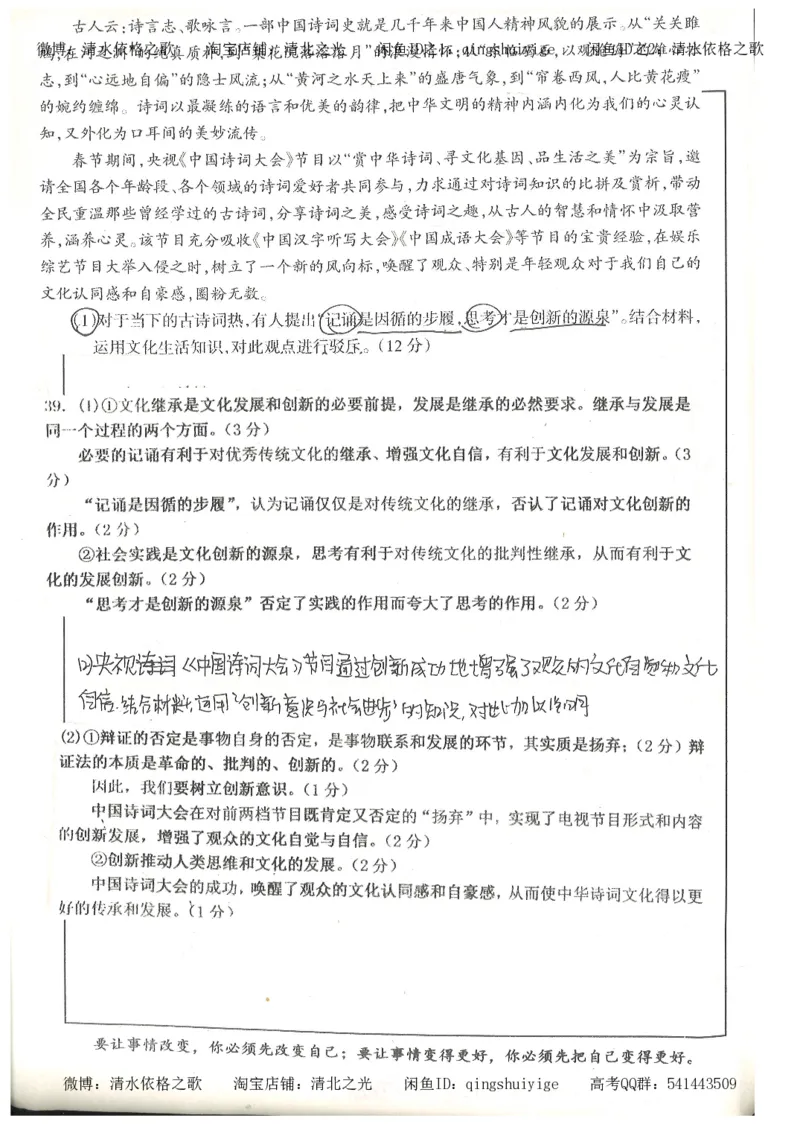 1.衡水中学高考积累与改错_文综（第1本）_278页_高中衡水学霸笔记_高中全部赠品_错题集高中九科_文综积累与改错