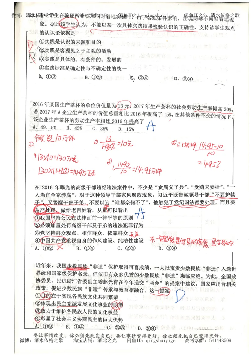 1.衡水中学高考积累与改错_文综（第1本）_278页_高中衡水学霸笔记_高中全部赠品_错题集高中九科_文综积累与改错