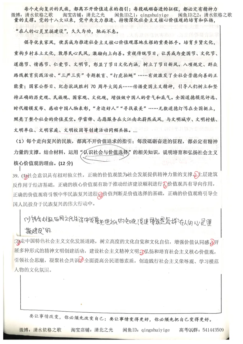 1.衡水中学高考积累与改错_文综（第1本）_278页_高中衡水学霸笔记_高中全部赠品_错题集高中九科_文综积累与改错