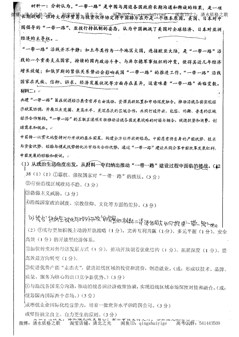 1.衡水中学高考积累与改错_文综（第1本）_278页_高中衡水学霸笔记_高中全部赠品_错题集高中九科_文综积累与改错